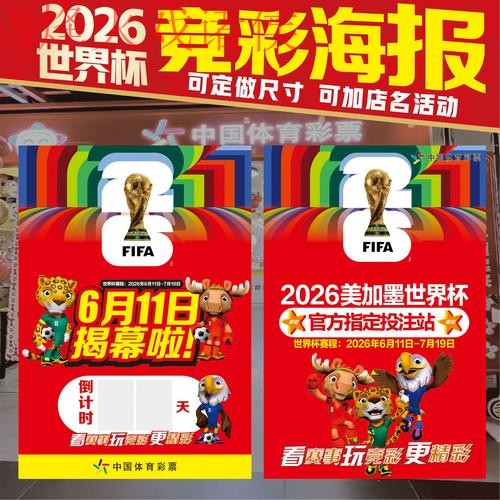 2026世界杯投注正规热门 2026世界杯投注正规热门